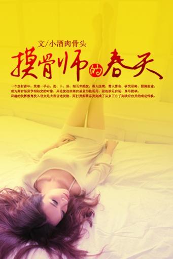 摸骨师讲的什么