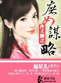 庶女攻略冷王兽妃