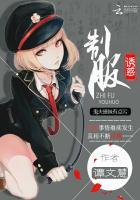 制服诱惑是什么意思啊