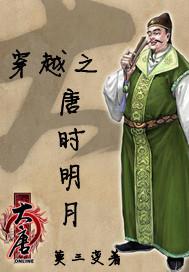 揽明月王滇为什么穿越