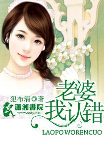 老婆认错人