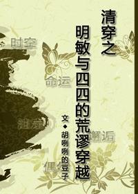 清穿之名器格格