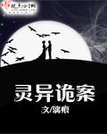 灵异事件真实案例