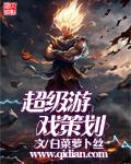游戏策划视频教程