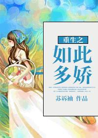 如此多娇的意思