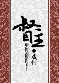 督主有病司徒谨结局
