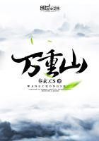 万重山歌词