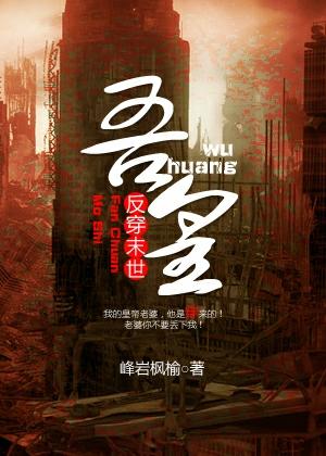 末世之我成为反派
