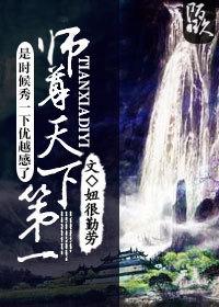 师尊之下