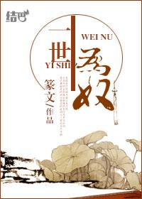 半生为奴的书评