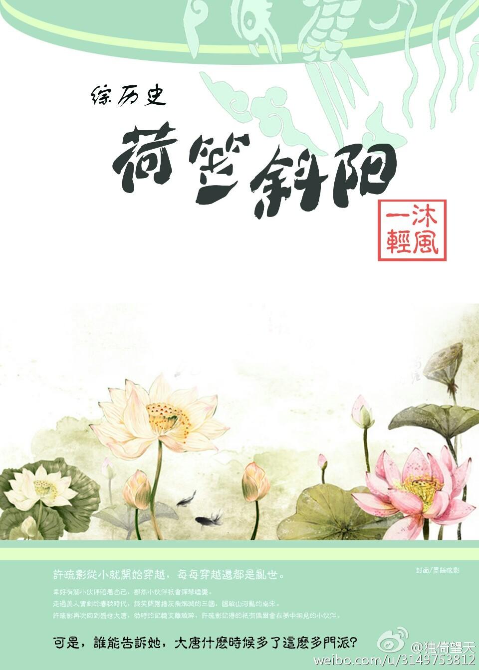 荷笠带斜阳荷的意思