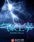 气象主题的绘画