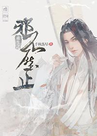邪不压正by