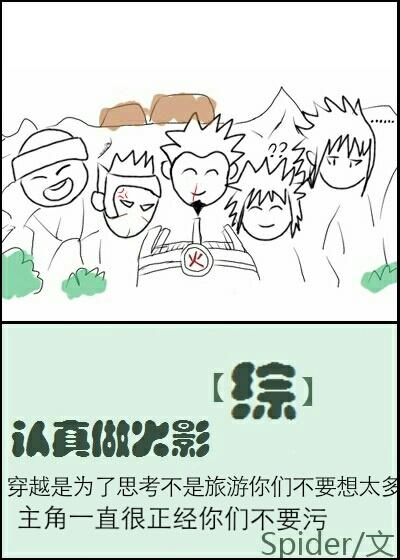 综认真做火影txt