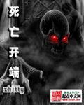 死亡开端百度盘
