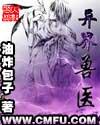异界兽医 txt