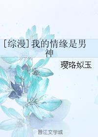 我的情缘是毒瘤