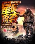 末世之星际堡垒全文阅读