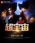 龙珠超宇宙2ok蹦全5