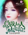 总裁大人太厉害