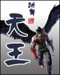 天王丹