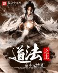 道法是什么东西
