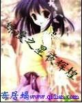 综漫之辉夜姬纲吉