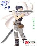 海贼王之绝世剑仙