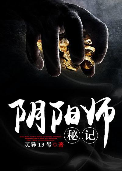 阴阳师秘记里的杨凡和风水师秘记里的杨慕凡有啥关系