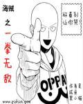 海贼之最强一拳